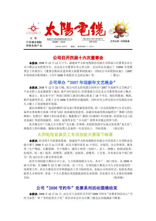 公司召开四届十六次董事会