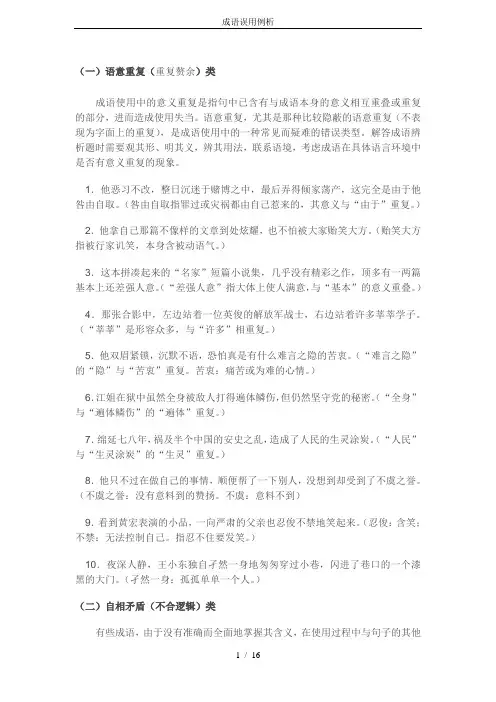 成语误用例析