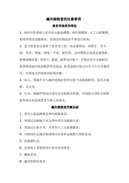 MRI检查禁忌症
