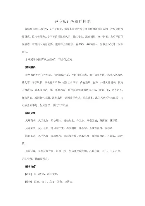 荨麻疹的中医诊治(分型、针灸治疗)