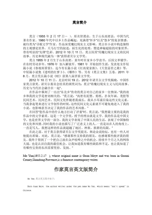 莫言简介