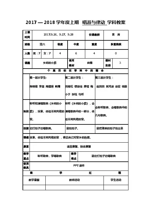 培六年级音乐《乡间的小路》教案