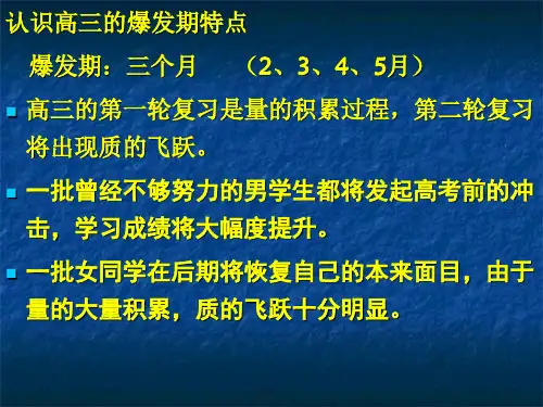 二轮复习班会