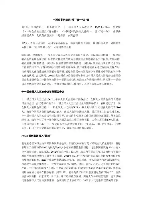 半月谈时事政治