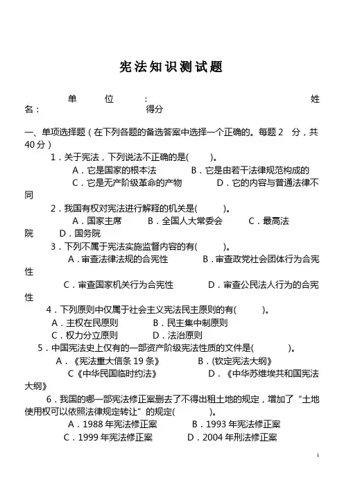 宪法知识测试题