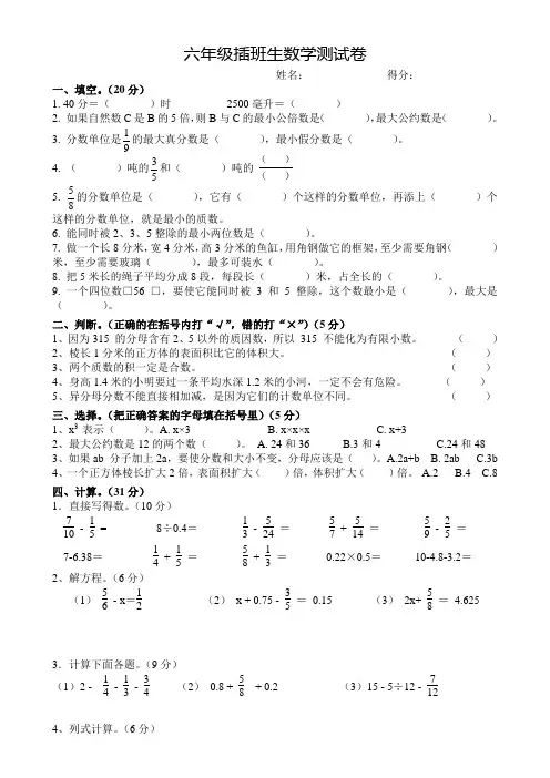 六年级插班生数学测试卷