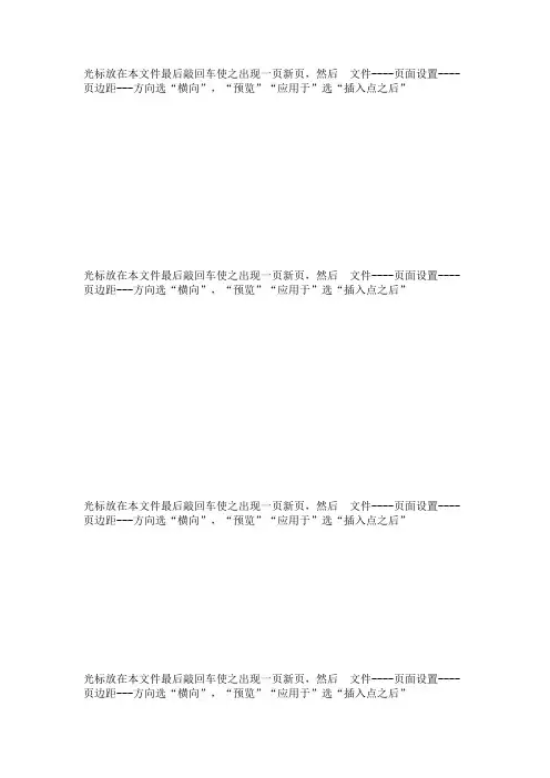 如何在word中插入横页