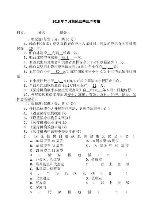 检验科三基试题及答案