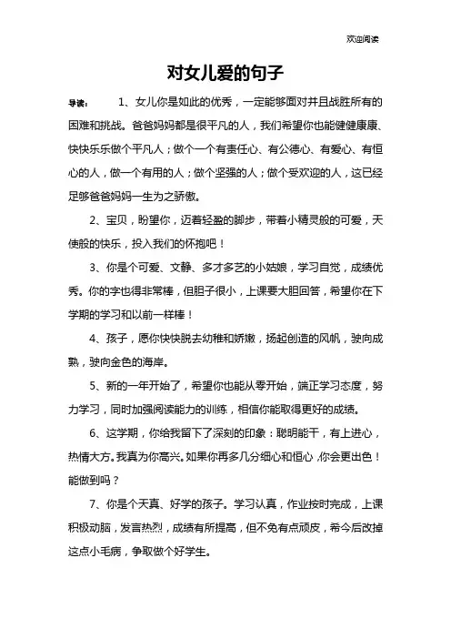 对女儿爱的句子