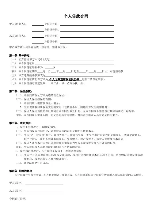 个人最新借款合同范本(民间借贷)