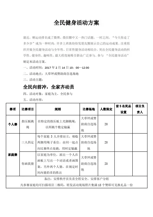 全民健身活动方案 2