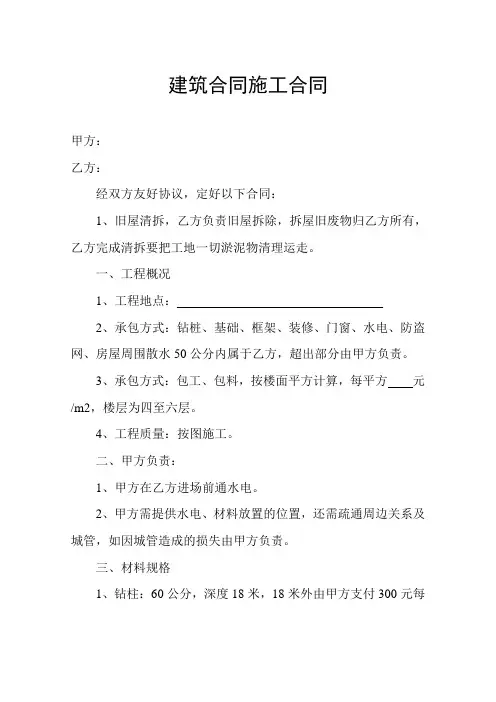 建筑合同施工合同
