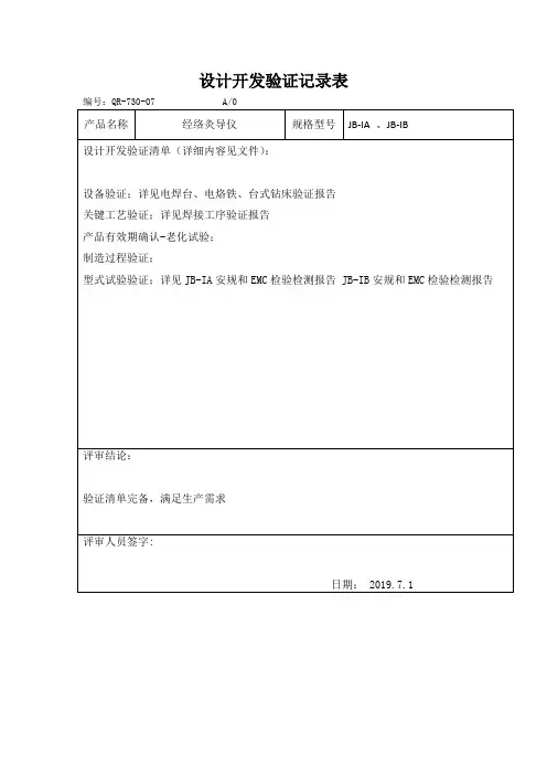 07设计和开发验证记录表