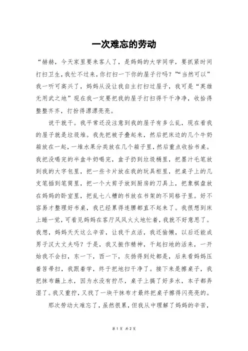 一次难忘的劳动_六年级作文