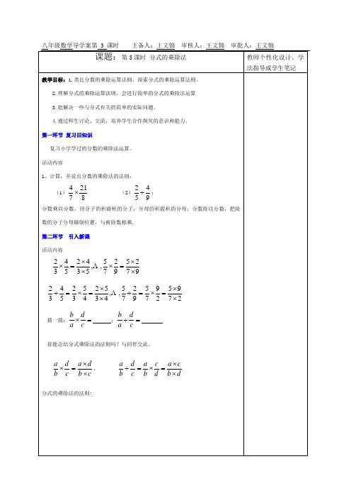 北师大版(新)八年级下册数学5.2 分式的乘除法