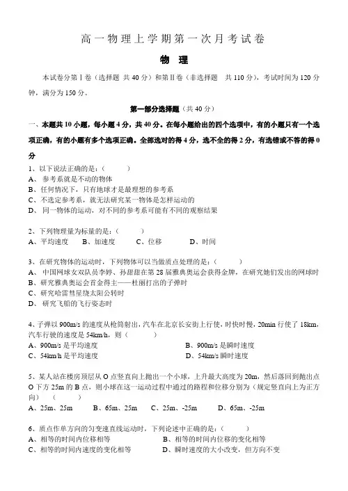 高一物理上学期第一次月考试卷