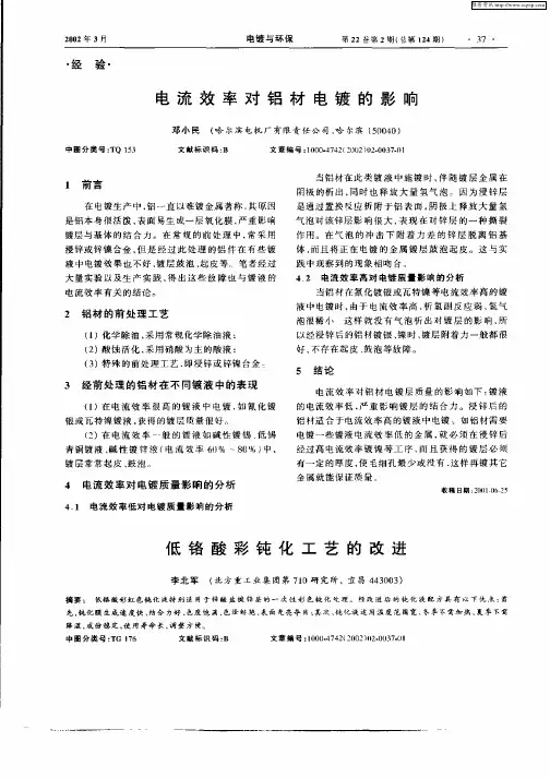 低铬酸彩钝化工艺的改进