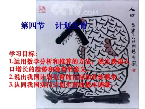 初一生物计划生育