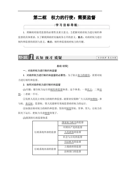高中政治人教版必修2教案：第2单元第4课第2框 权力的行使：需要监督