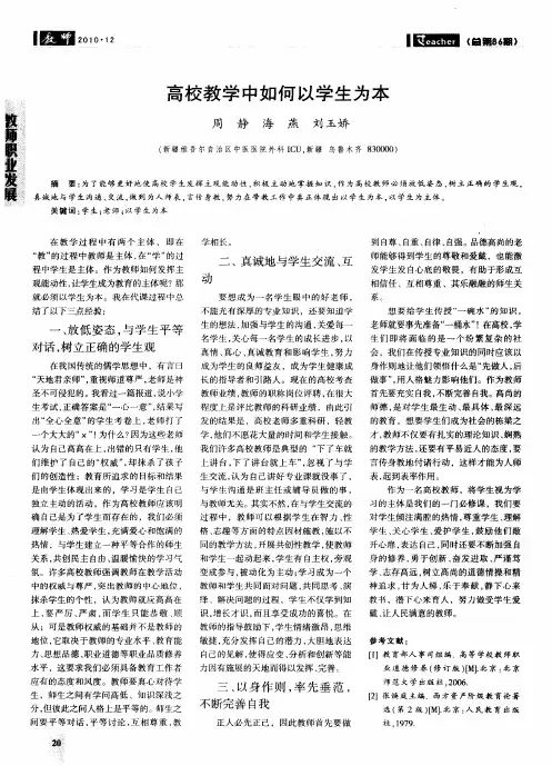 高校教学中如何以学生为本