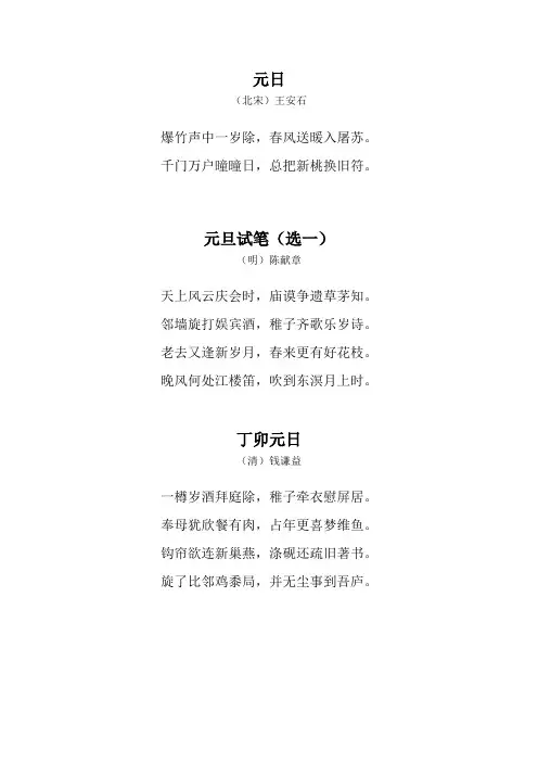 元旦古诗