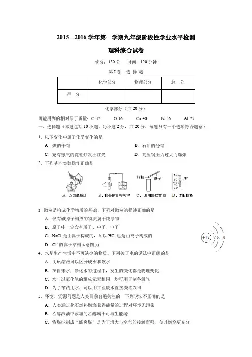 山西省大同市第一中学2016届九年级上学期阶段性学业水平测试(期末)化学试题(附答案)$626409