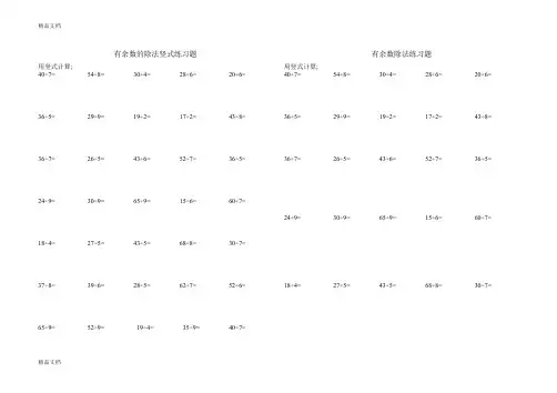 最新有余数的除法竖式练习题