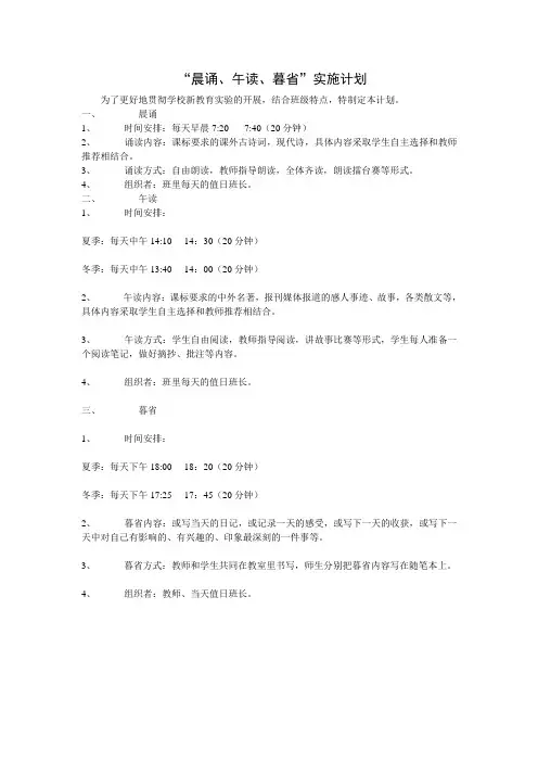 晨诵午读暮省计划