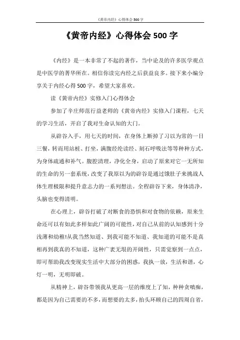 心得体会 《黄帝内经》心得体会500字