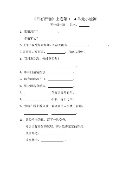 薛瑞萍五年级日有所诵(五1)