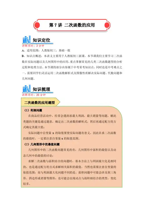 人教版 九年级数学讲义 二次函数的应用(含解析)