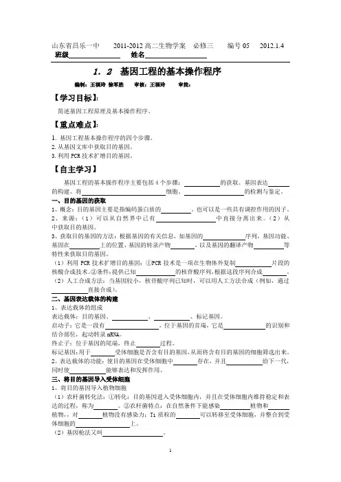 自编基因工程操作步骤学案