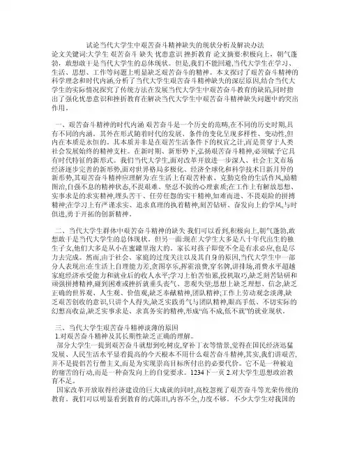 试论当代大学生中艰苦奋斗精神缺失的现状分析及解决办法