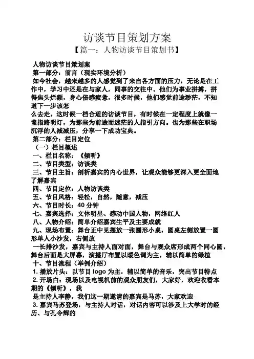 访谈节目策划方案 2