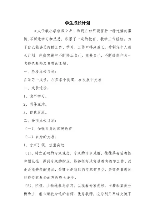 学生成长计划