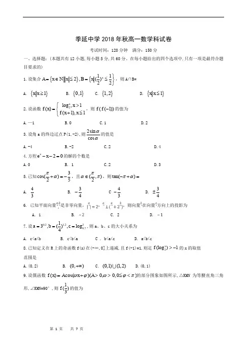 福建省晋江市季延中学2018-2019学年高一上学期期末考试数学试题