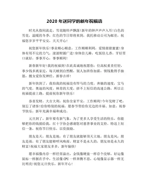 2020年送同学的新年祝福语