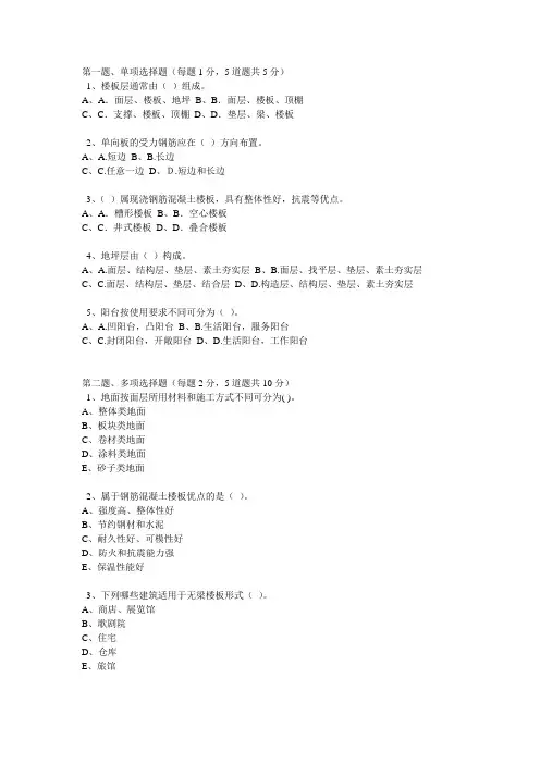 《建筑构造》第4章测试题