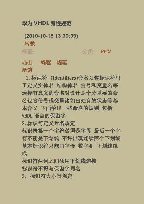华为VHDL编程规范