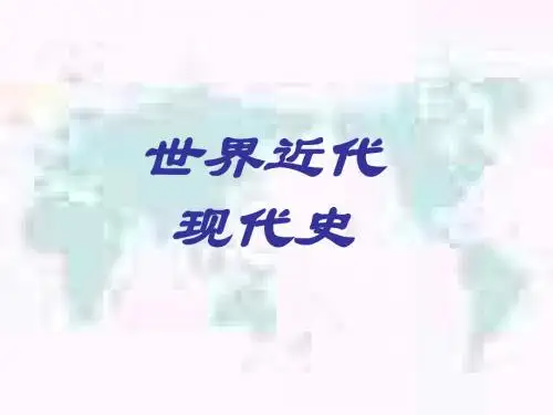 亚洲非洲的民族解放运动(新编2019教材)
