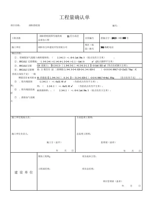 零星工程确认单