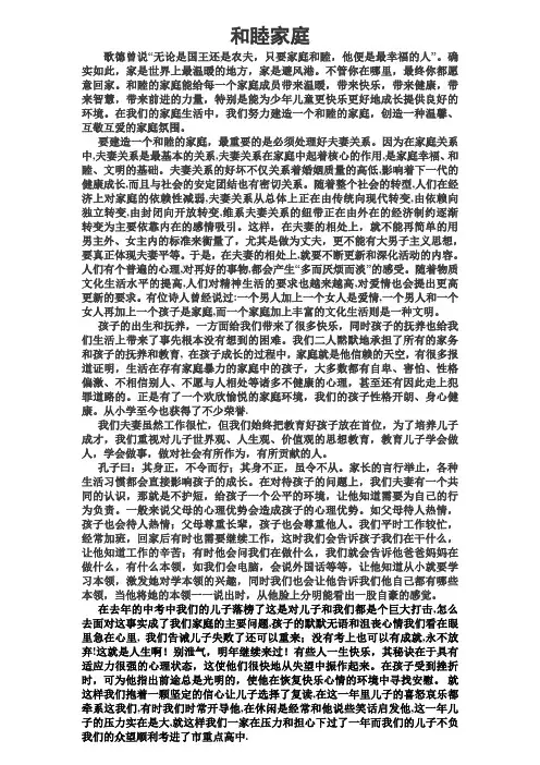 和睦家庭