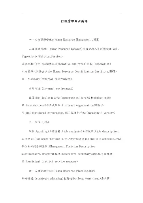 行政管理专业英语词汇
