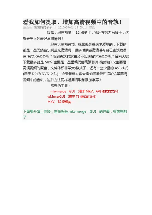 看我如何提取、增加高清视频中的音轨