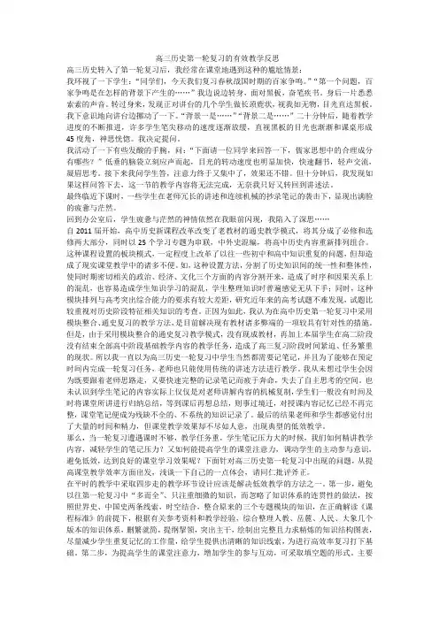 高三历史一轮复习反思