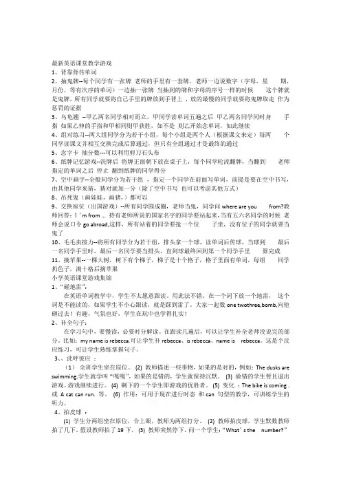 最新英语课堂教学游戏