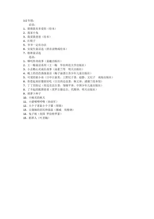 推荐书籍一年级