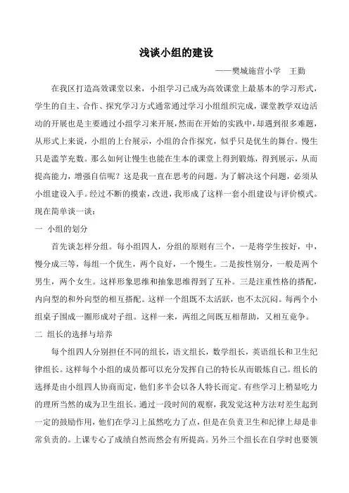 高效课堂小组的建设