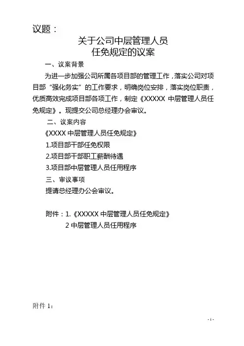 总经理办公会模板