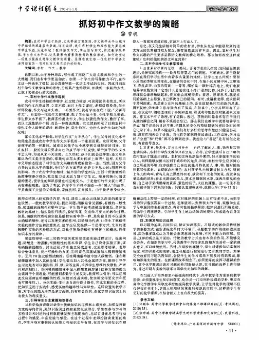 抓好初中作文教学的策略